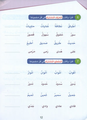 Arabic Sanabel Handwriting Skills Level 3 سنابل المهارات الكتابية