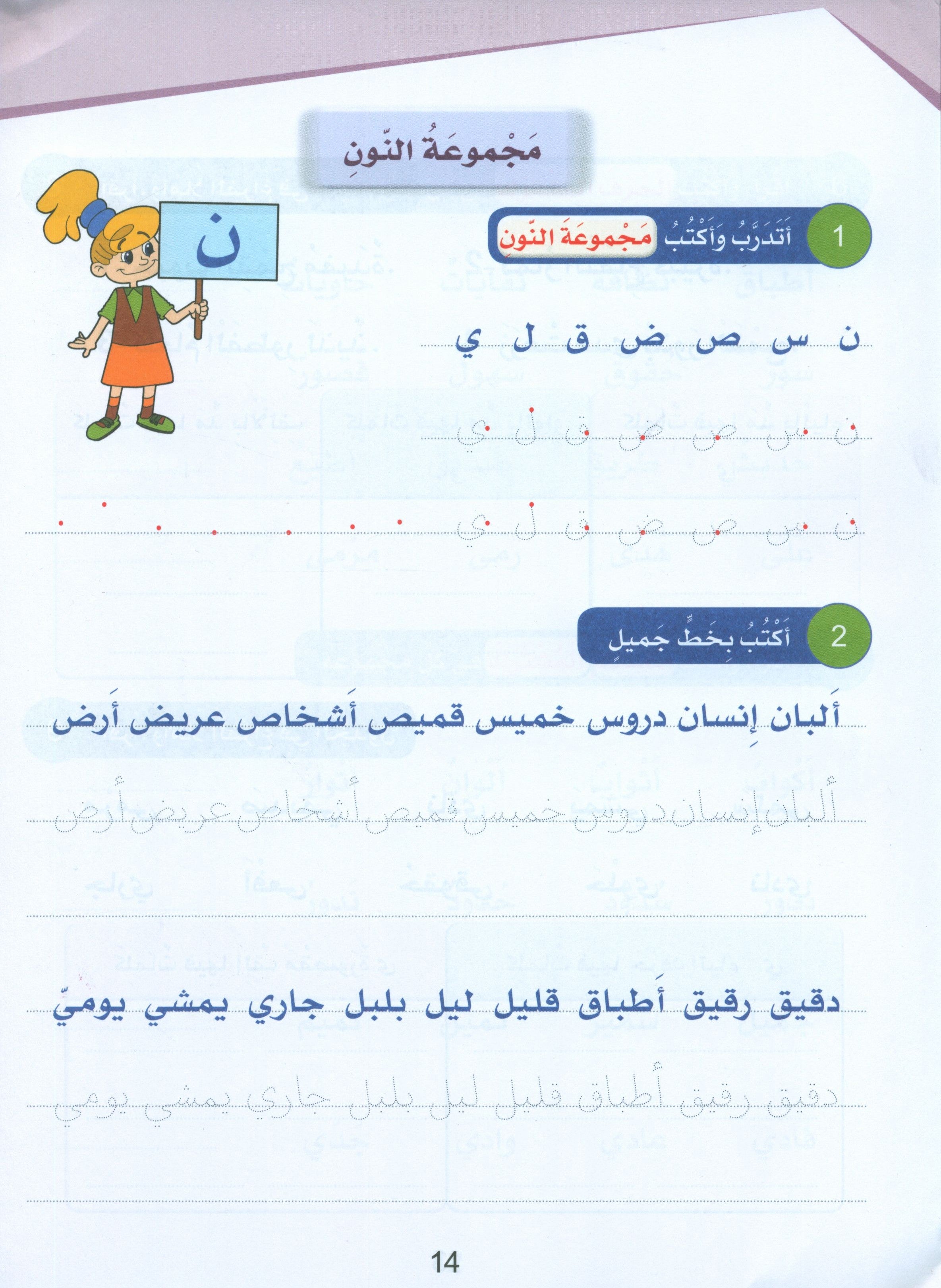 Arabic Sanabel Handwriting Skills Level 3 سنابل المهارات الكتابية