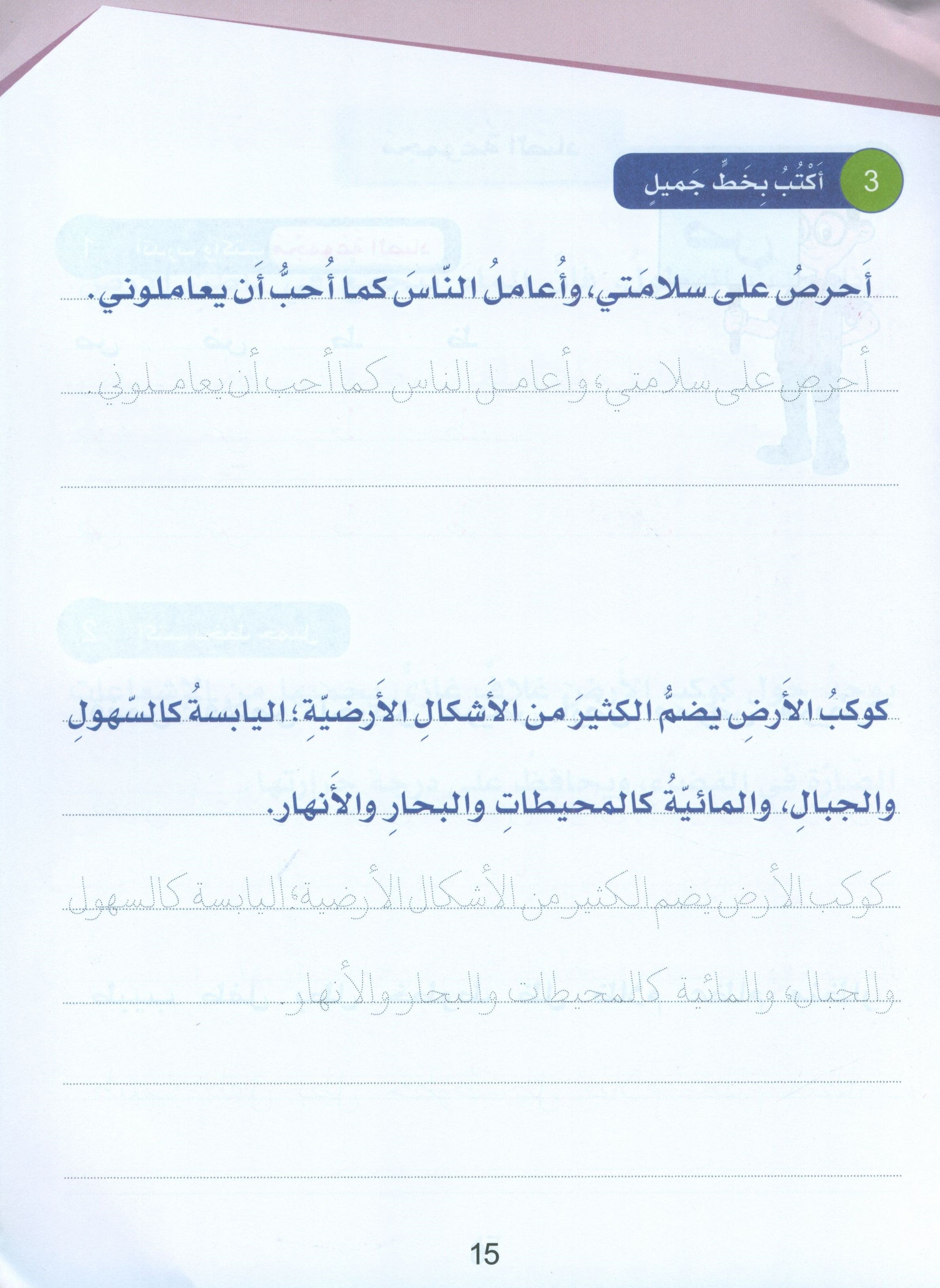 Arabic Sanabel Handwriting Skills Level 3 سنابل المهارات الكتابية