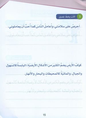 Arabic Sanabel Handwriting Skills Level 3 سنابل المهارات الكتابية