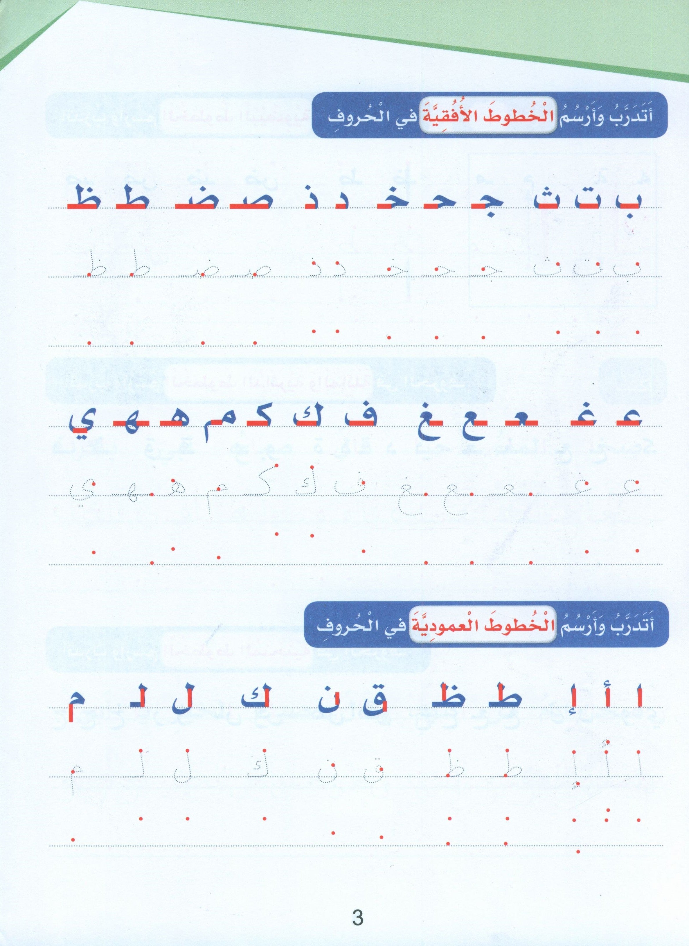 Arabic Sanabel Handwriting Skills level 2 سنابل المهارات الكتابية