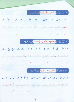Arabic Sanabel Handwriting Skills level 2 سنابل المهارات الكتابية