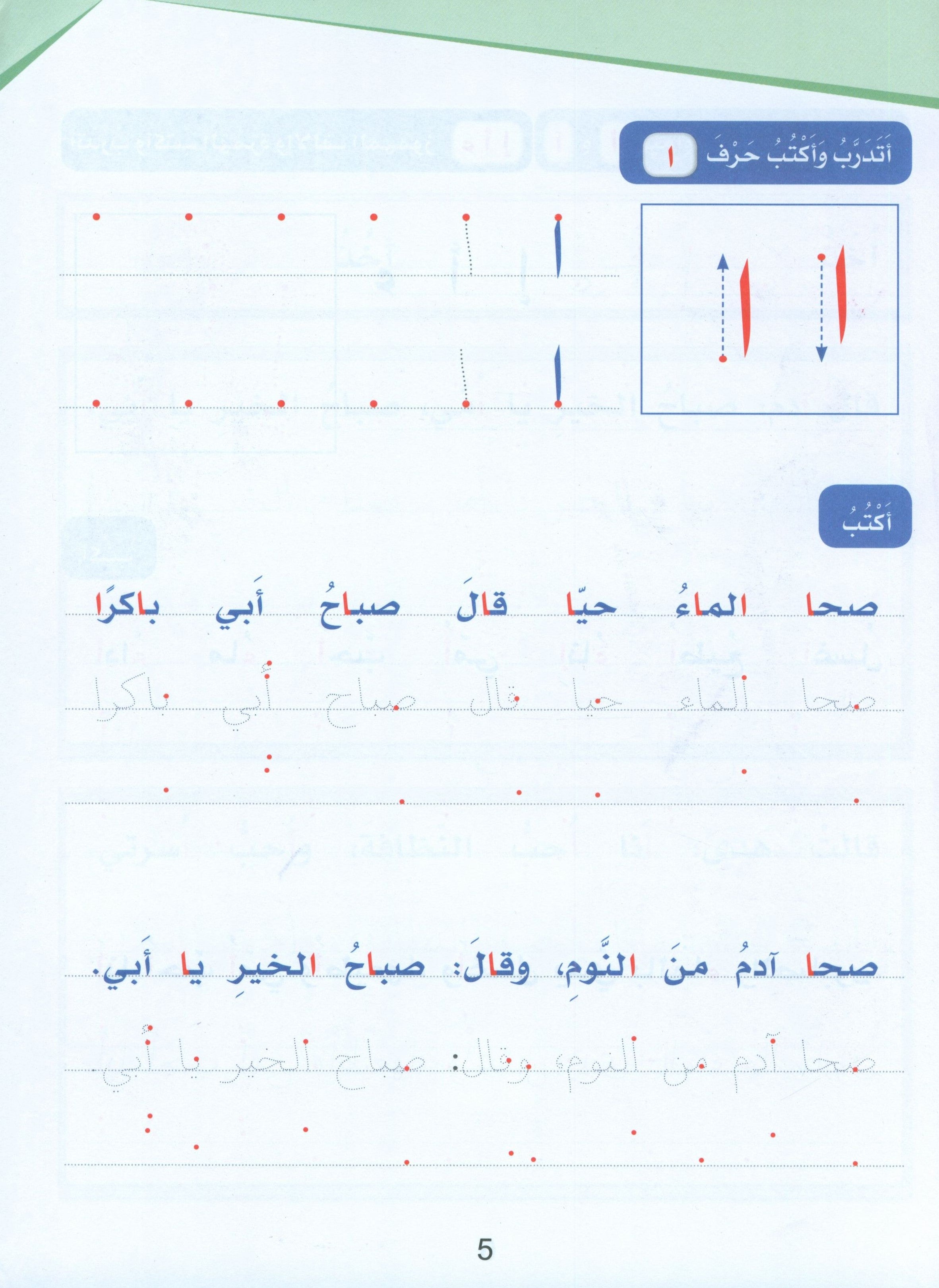 Arabic Sanabel Handwriting Skills level 2 سنابل المهارات الكتابية