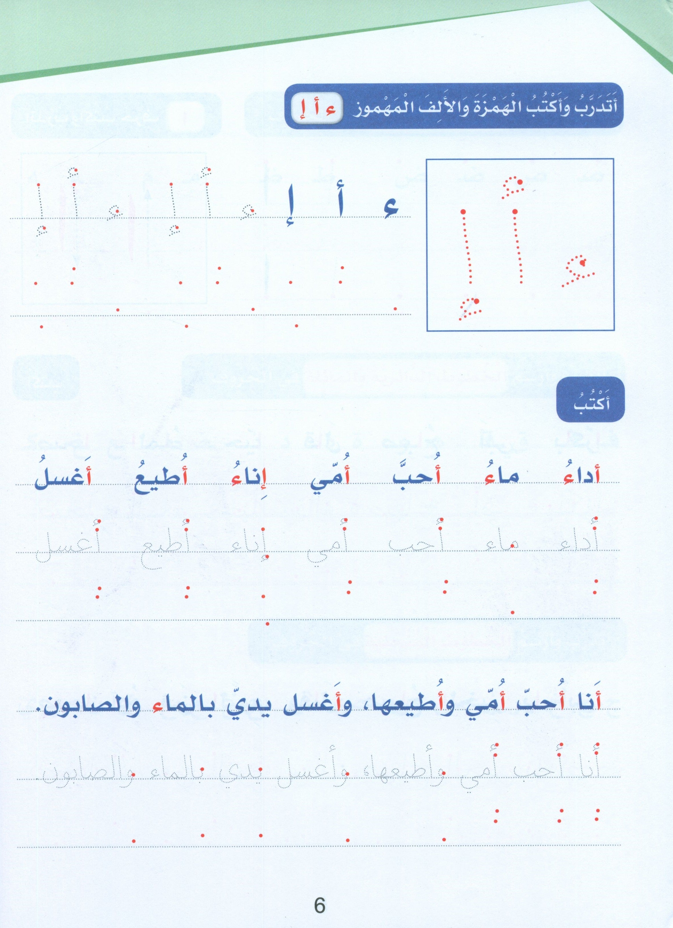 Arabic Sanabel Handwriting Skills level 2 سنابل المهارات الكتابية