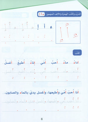 Arabic Sanabel Handwriting Skills level 2 سنابل المهارات الكتابية