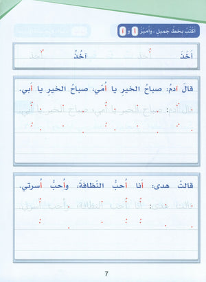 Arabic Sanabel Handwriting Skills level 2 سنابل المهارات الكتابية
