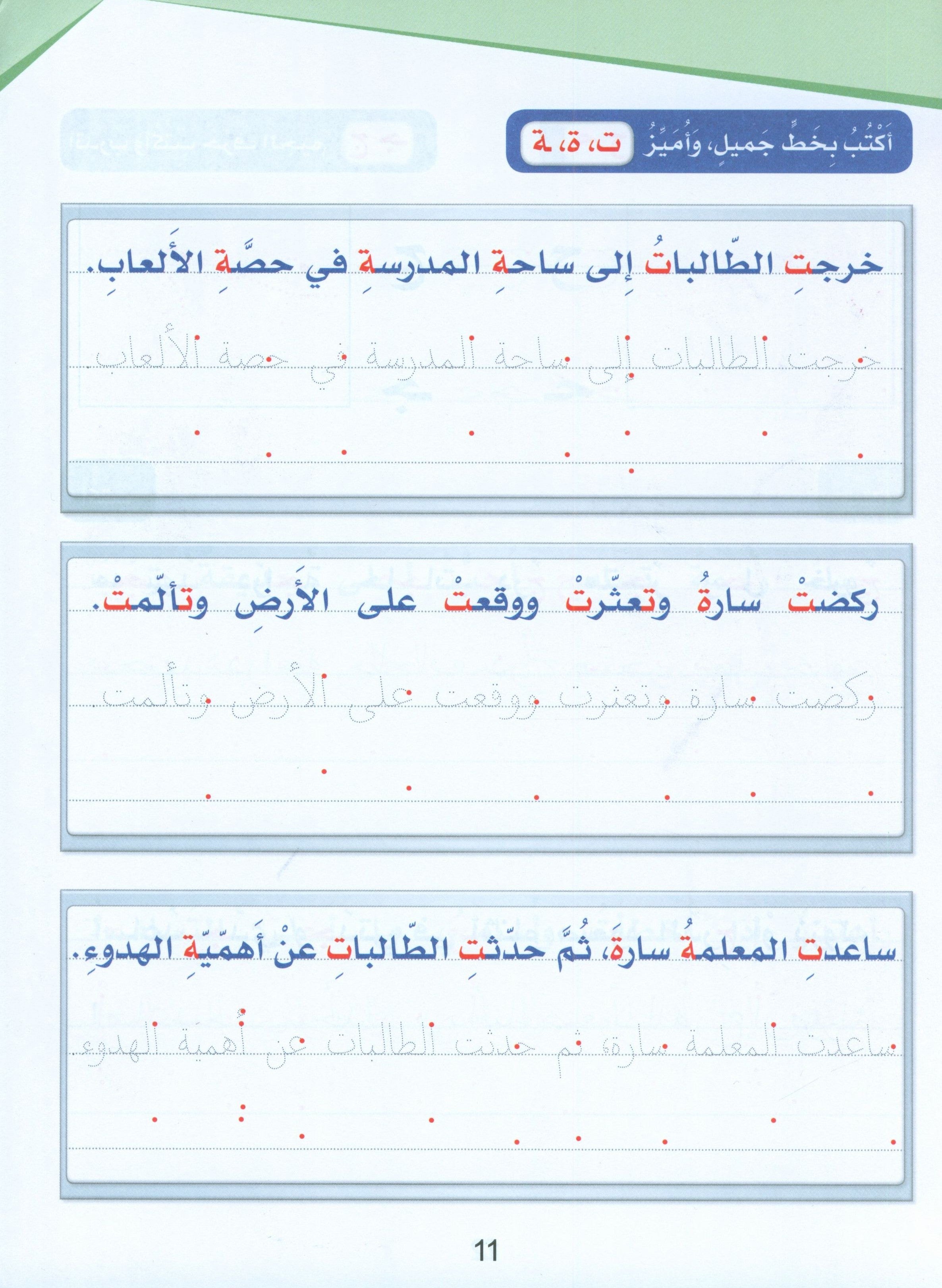 Arabic Sanabel Handwriting Skills level 2 سنابل المهارات الكتابية