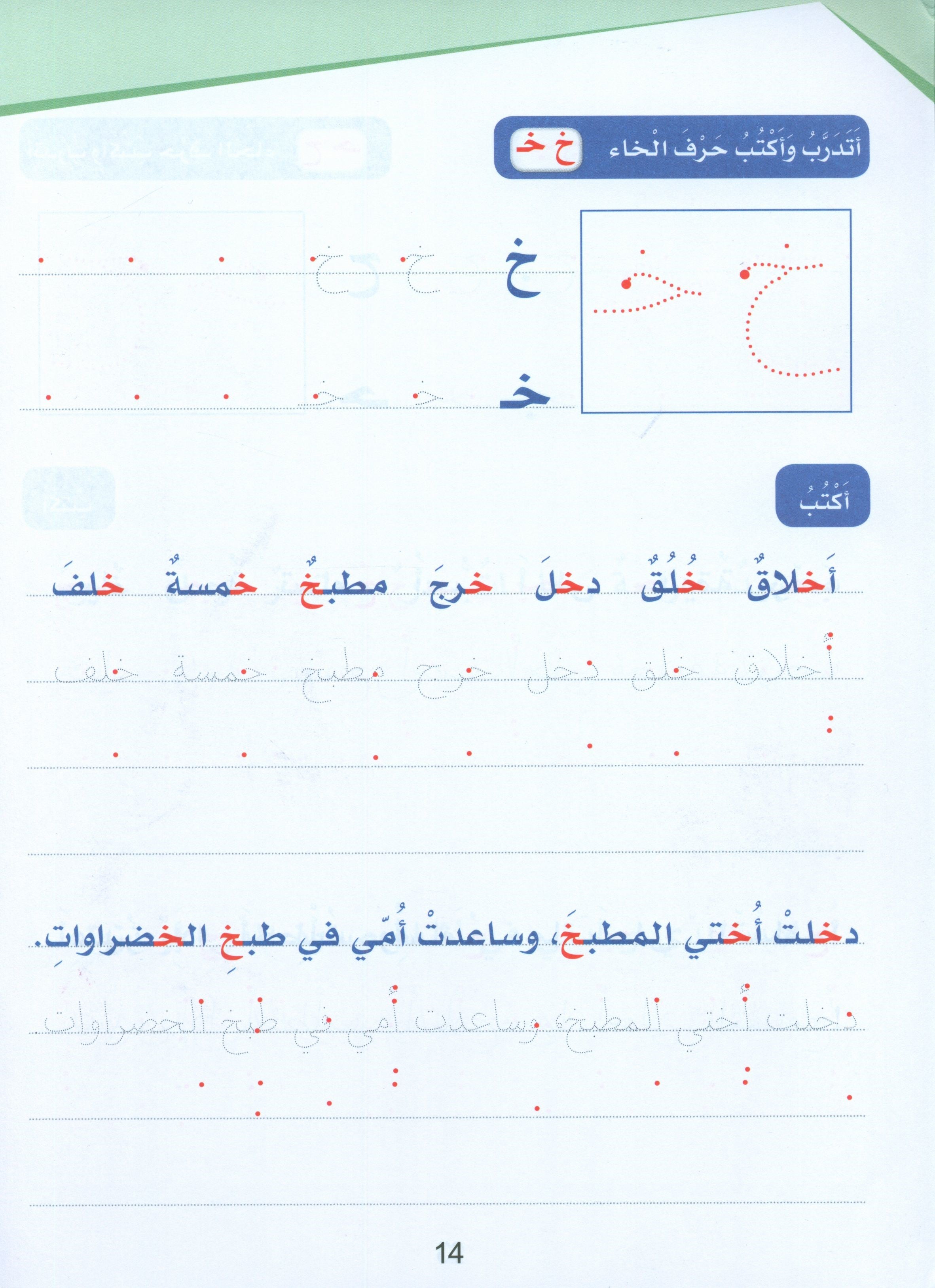 Arabic Sanabel Handwriting Skills level 2 سنابل المهارات الكتابية