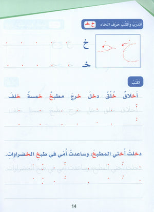 Arabic Sanabel Handwriting Skills level 2 سنابل المهارات الكتابية