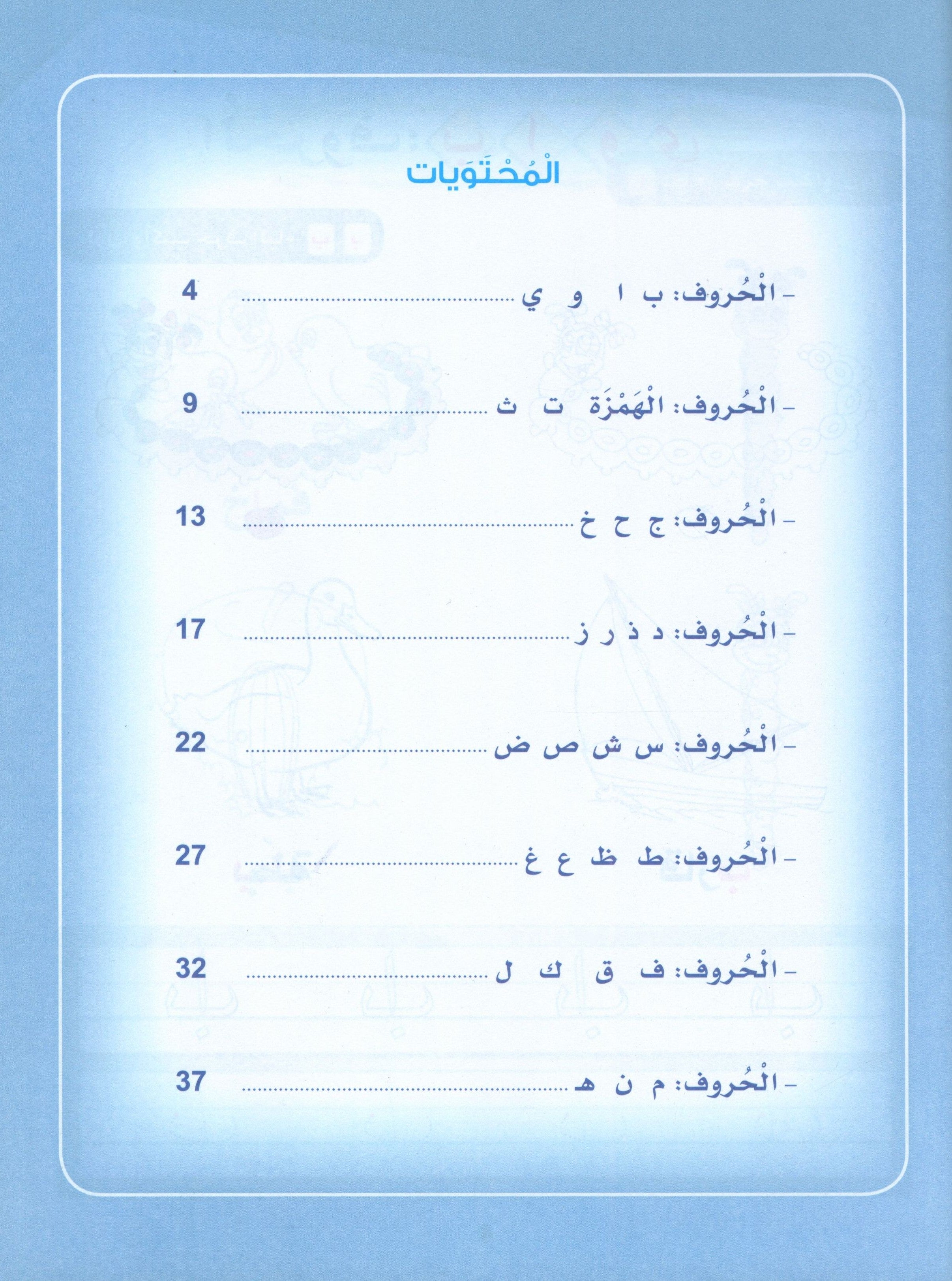 Arabic Sanabel Activity Book KG1 سنابل العربية بستان