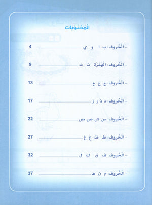Arabic Sanabel Activity Book KG1 سنابل العربية بستان
