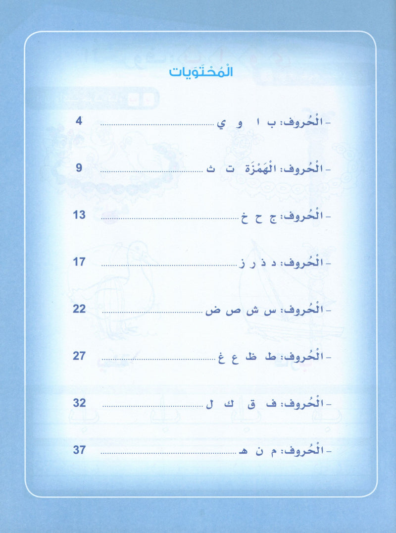 Arabic Sanabel Activity Book KG1 سنابل العربية بستان