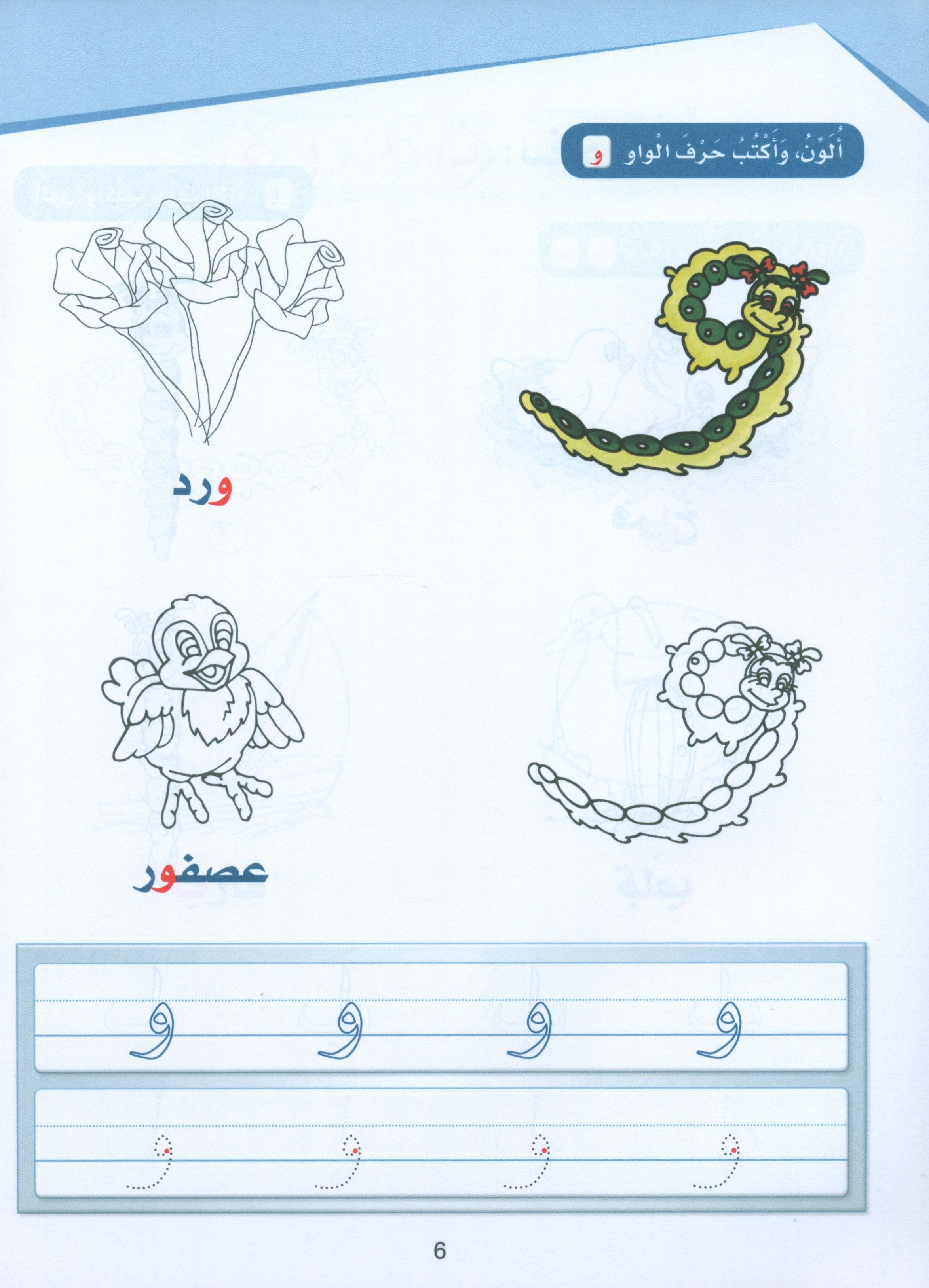 Arabic Sanabel Activity Book KG1 سنابل العربية بستان