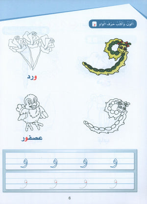Arabic Sanabel Activity Book KG1 سنابل العربية بستان