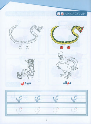 Arabic Sanabel Activity Book KG1 سنابل العربية بستان
