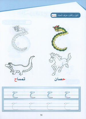 Arabic Sanabel Activity Book KG1 سنابل العربية بستان