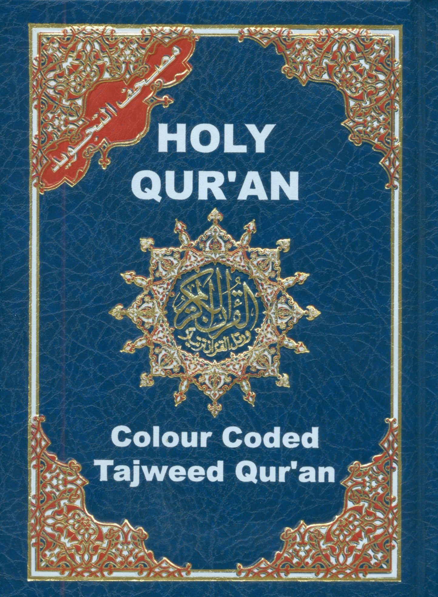 Color Coded Tajweed Quran Indian Calligraphy Size 5 x 7 (Arabic Edition)