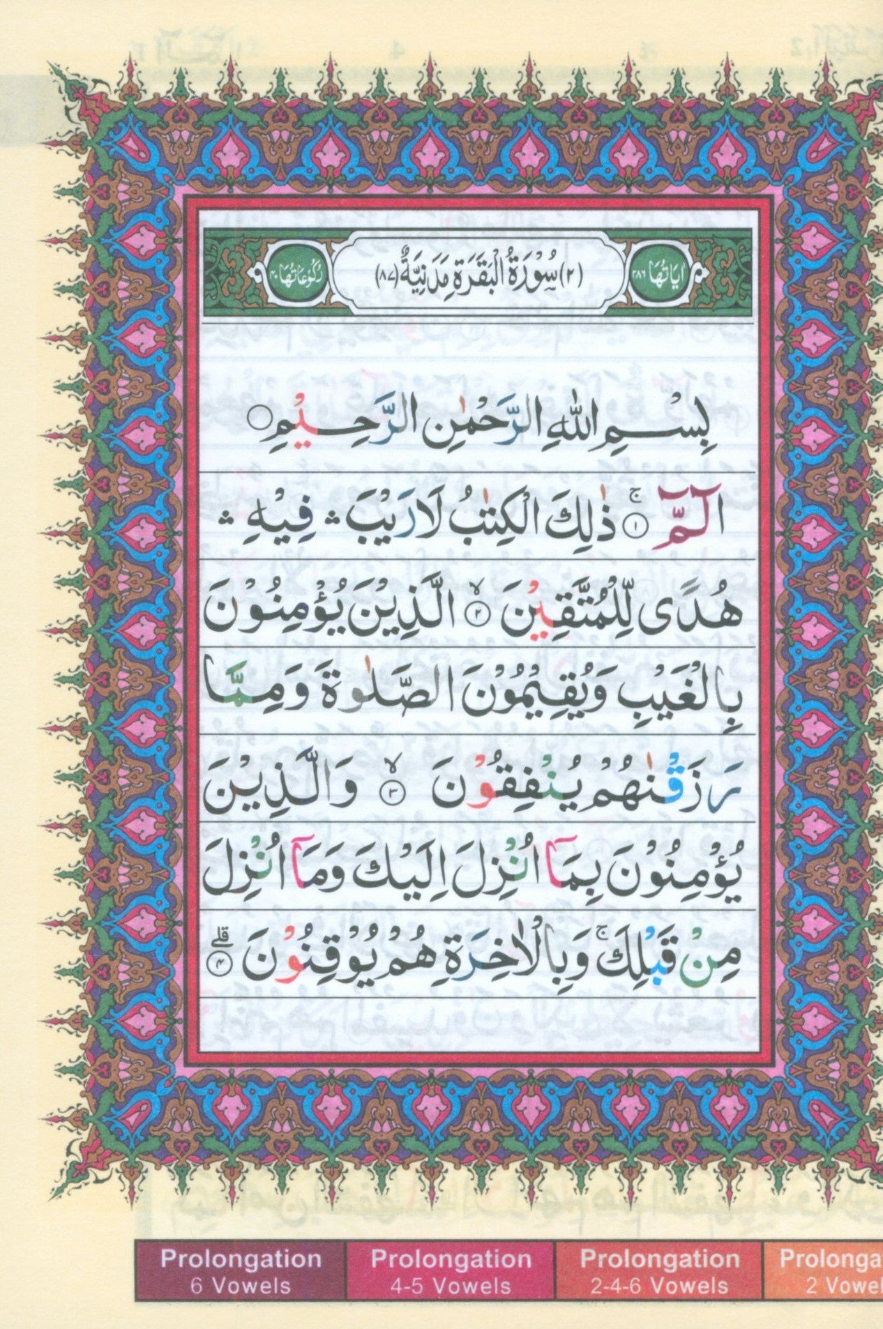 Color Coded Tajweed Quran Indian Calligraphy Size 5 x 7 (Arabic Edition)