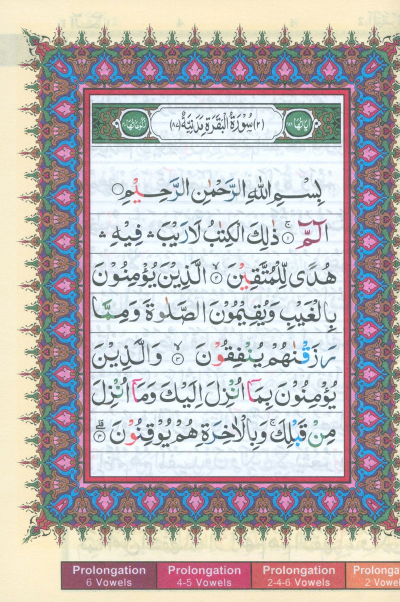 Color Coded Tajweed Quran Indian Calligraphy Size 5 x 7 (Arabic Edition)