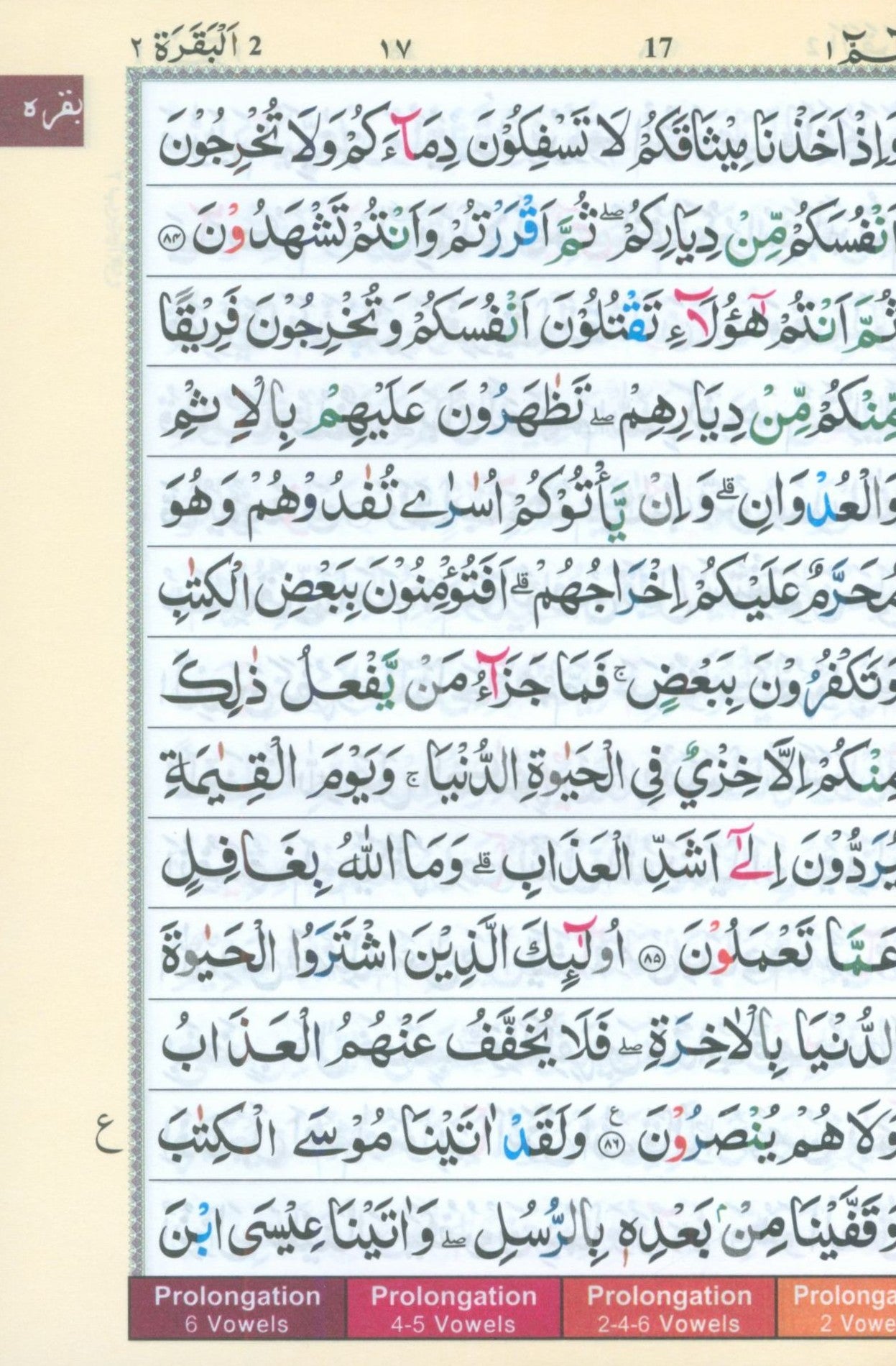 Color Coded Tajweed Quran Indian Calligraphy Size 5 x 7 (Arabic Edition)