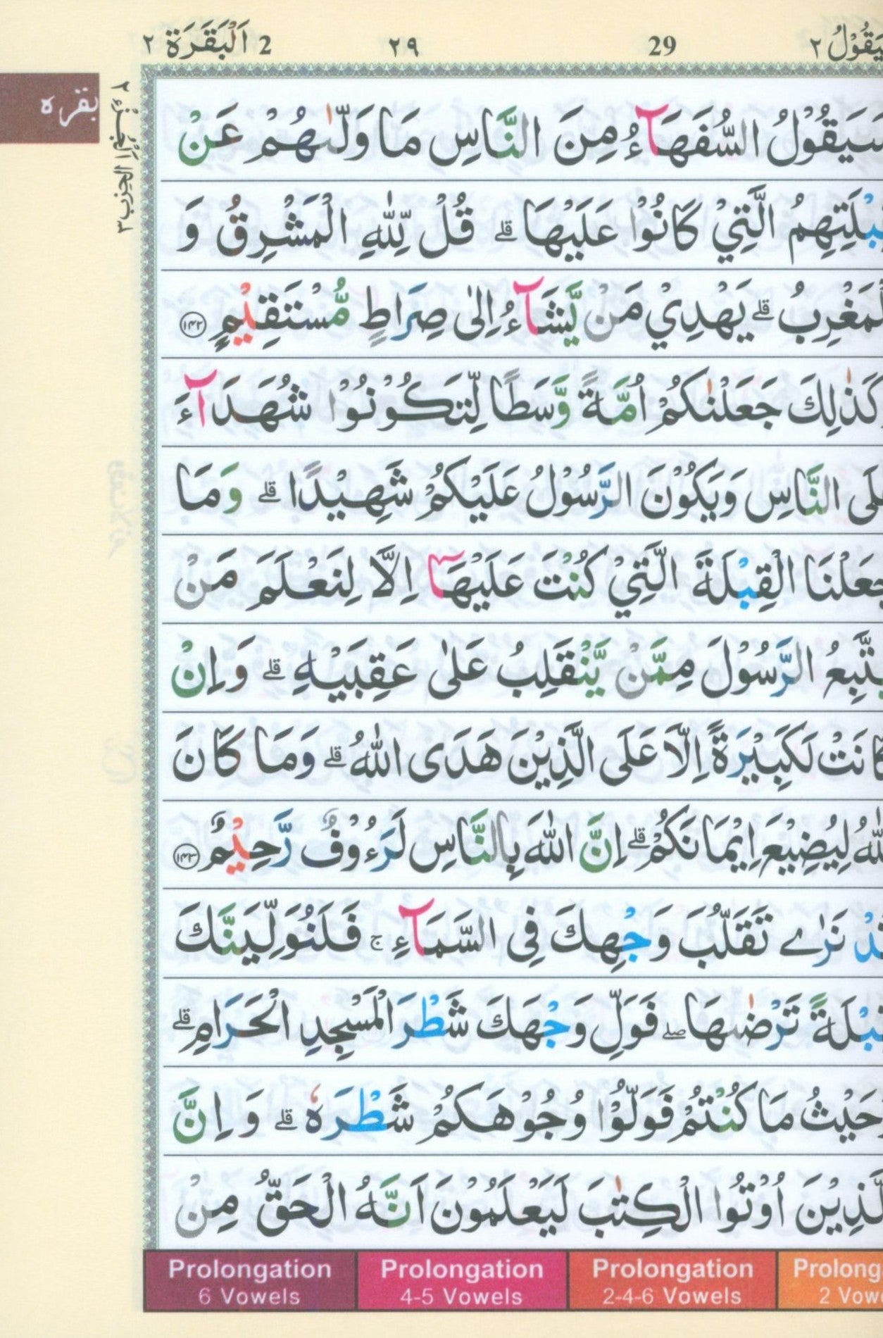 Color Coded Tajweed Quran Indian Calligraphy Size 5 x 7 (Arabic Edition)