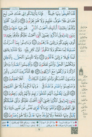 Color Coded Tajweed Quran 30 Parts Leather Case 10