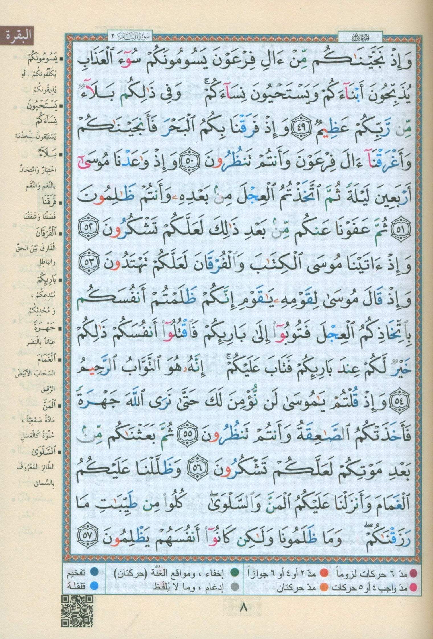 Color Coded Tajweed Quran 30 Parts Leather Case 10