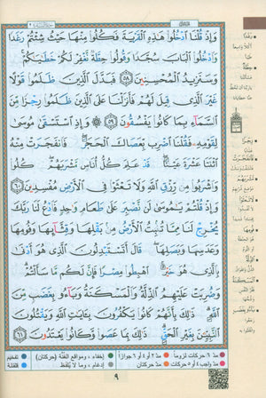 Color Coded Tajweed Quran 30 Parts Leather Case 10