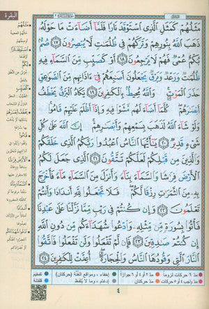 Color Coded Tajweed Quran 30 Parts Leather Case 7