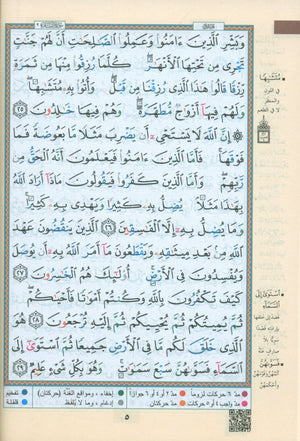 Color Coded Tajweed Quran 30 Parts Leather Case 7