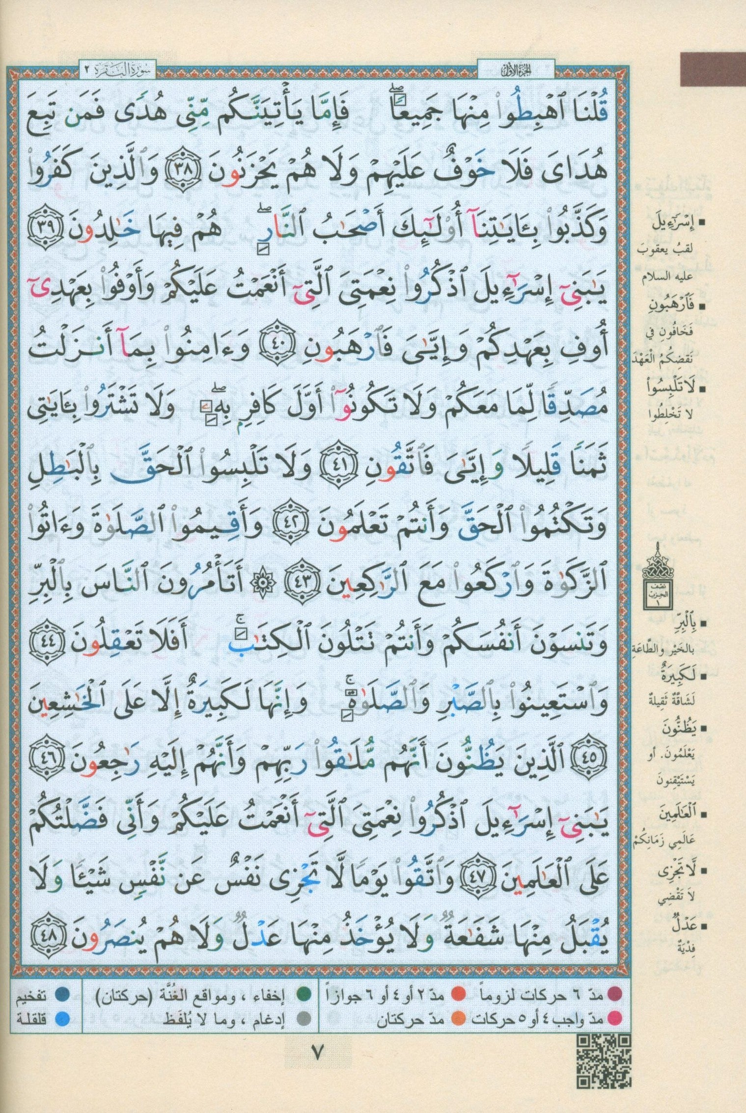 Color Coded Tajweed Quran 30 Parts Leather Case 7