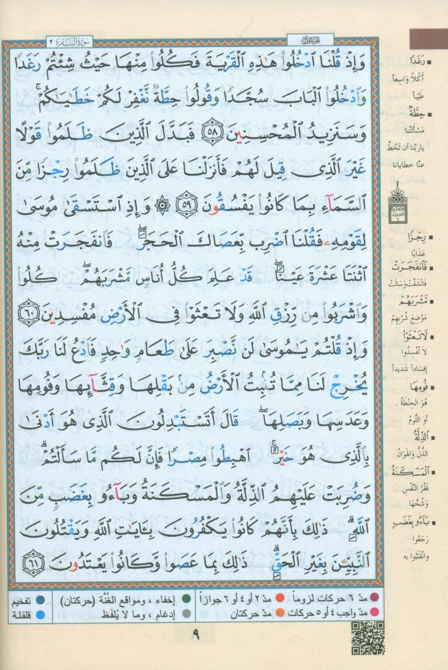 Color Coded Tajweed Quran 30 Parts Leather Case 7