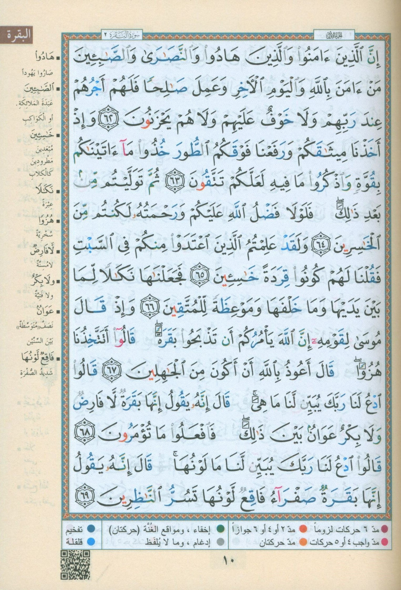 Color Coded Tajweed Quran 30 Parts Leather Case 7
