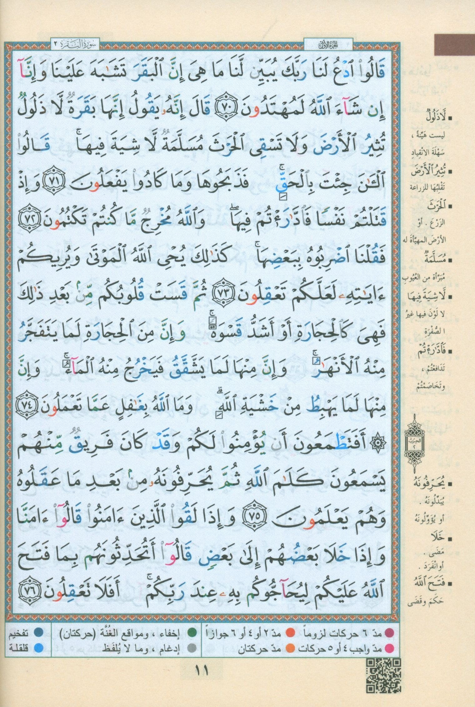 Color Coded Tajweed Quran 30 Parts Leather Case 7
