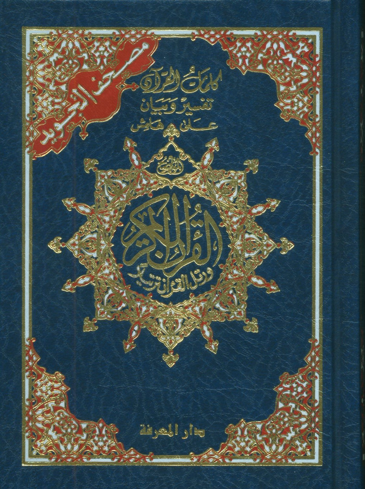 Tajweed Quran without Case 4