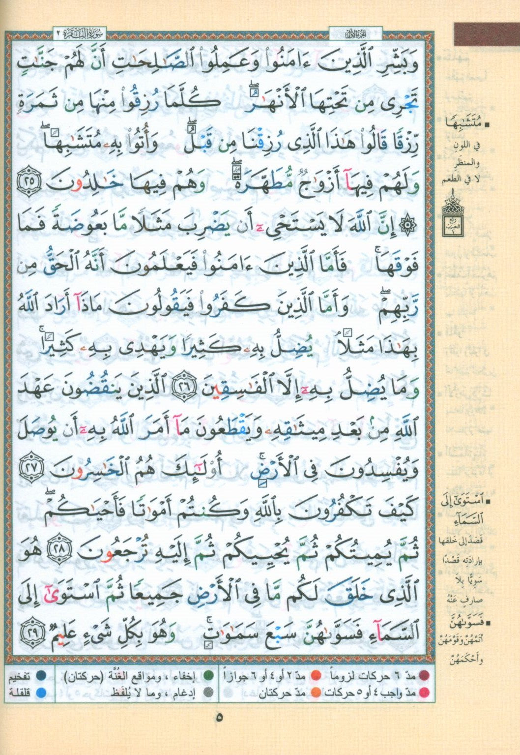 Tajweed Quran without Case 4