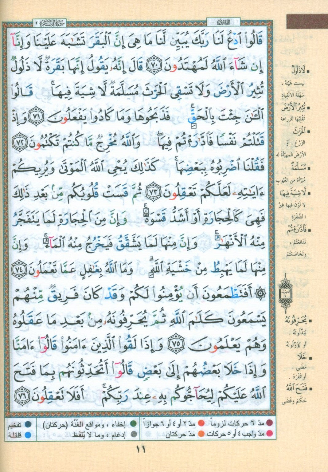 Tajweed Quran without Case 4
