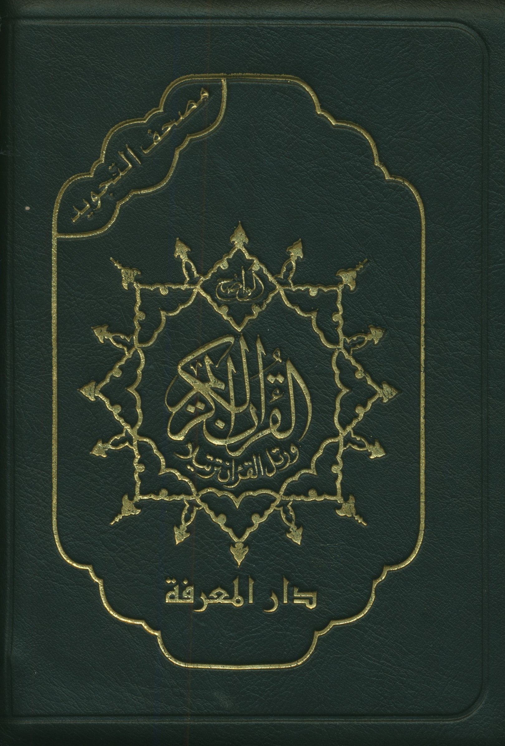 Color Coded Tajweed Qur'an with Zipper 5.5x8'' Extra Large (Arabic Edition)