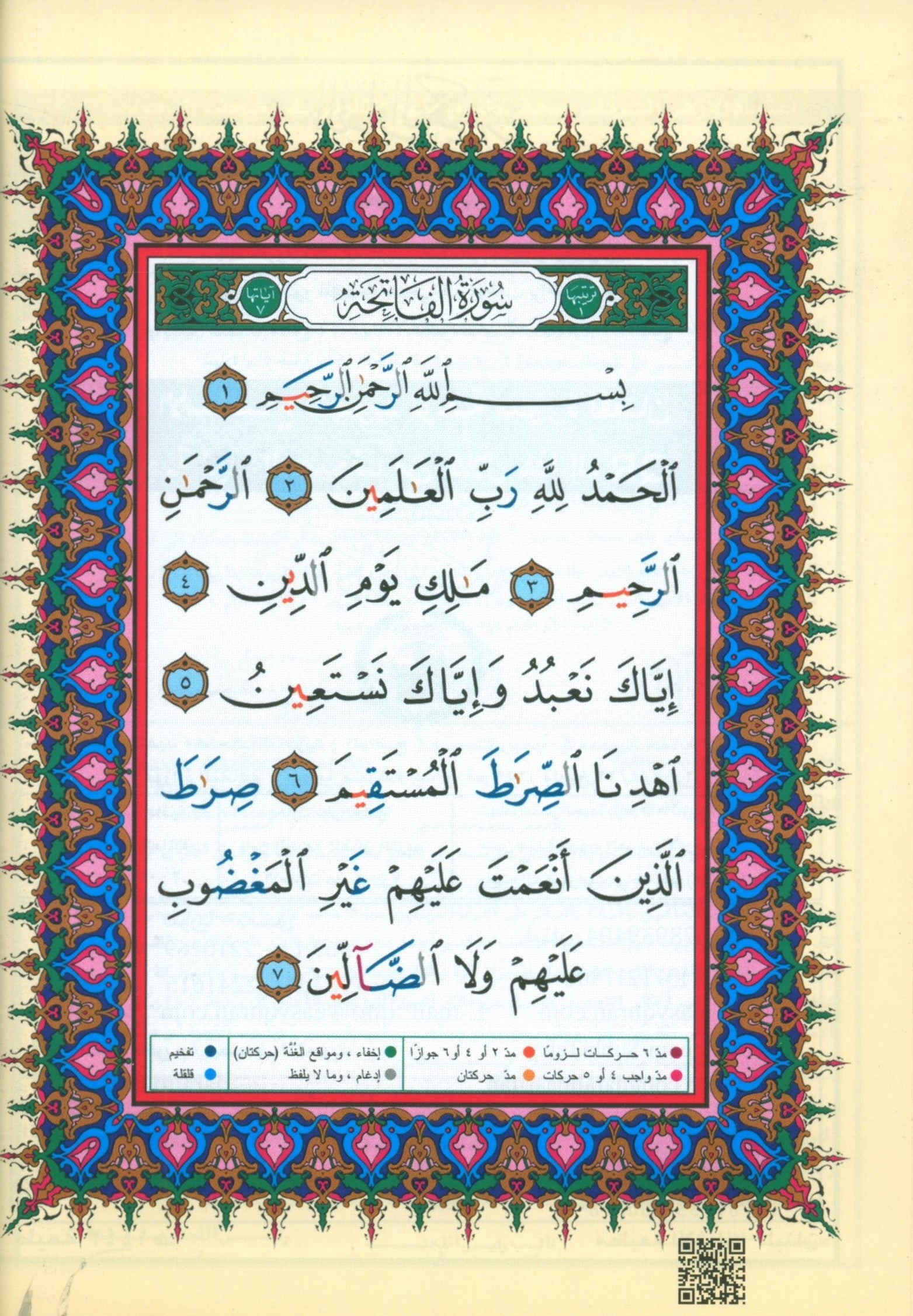 Color Coded Tajweed Qur'an with Zipper 5.5x8'' Extra Large (Arabic Edition)