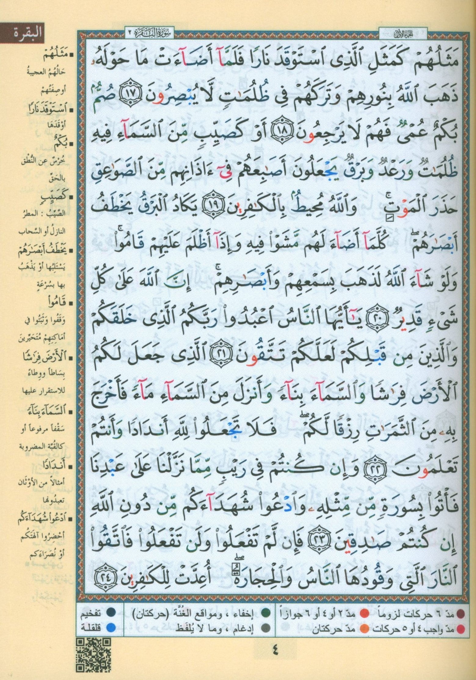 Color Coded Tajweed Qur'an with Zipper 5.5x8'' Extra Large (Arabic Edition)