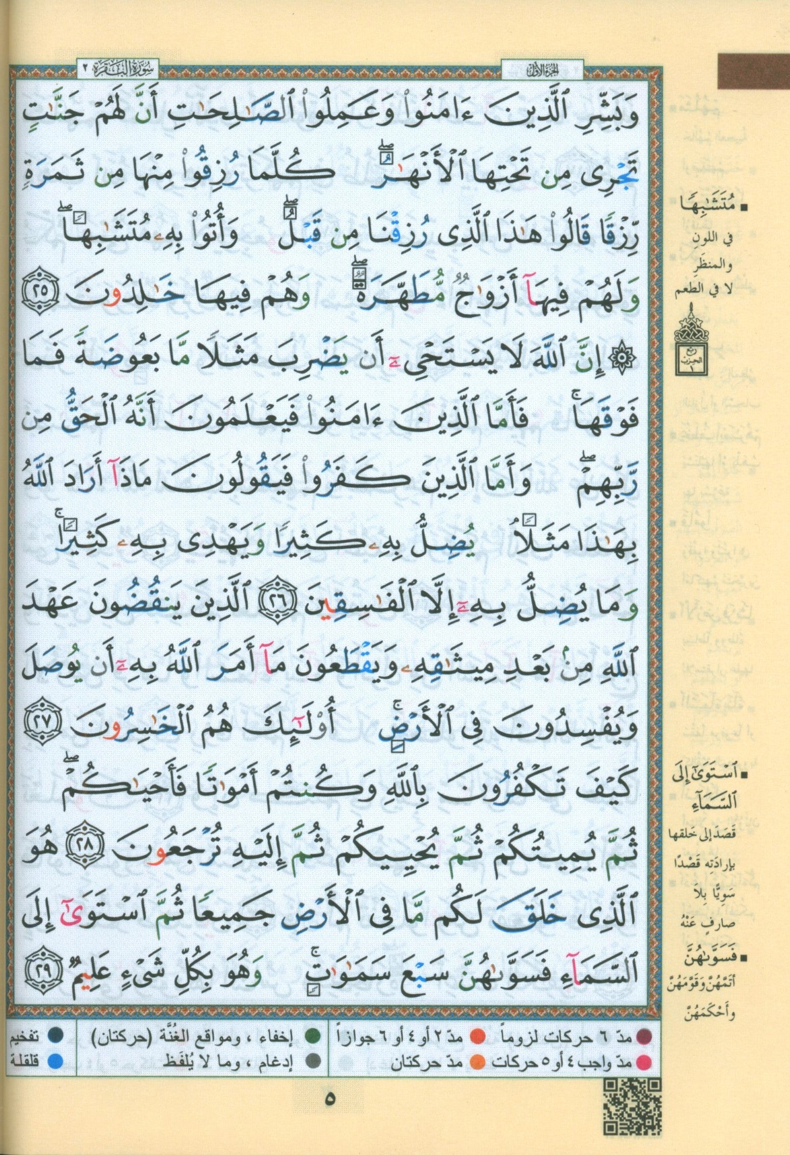 Color Coded Tajweed Qur'an with Zipper 5.5x8'' Extra Large (Arabic Edition)