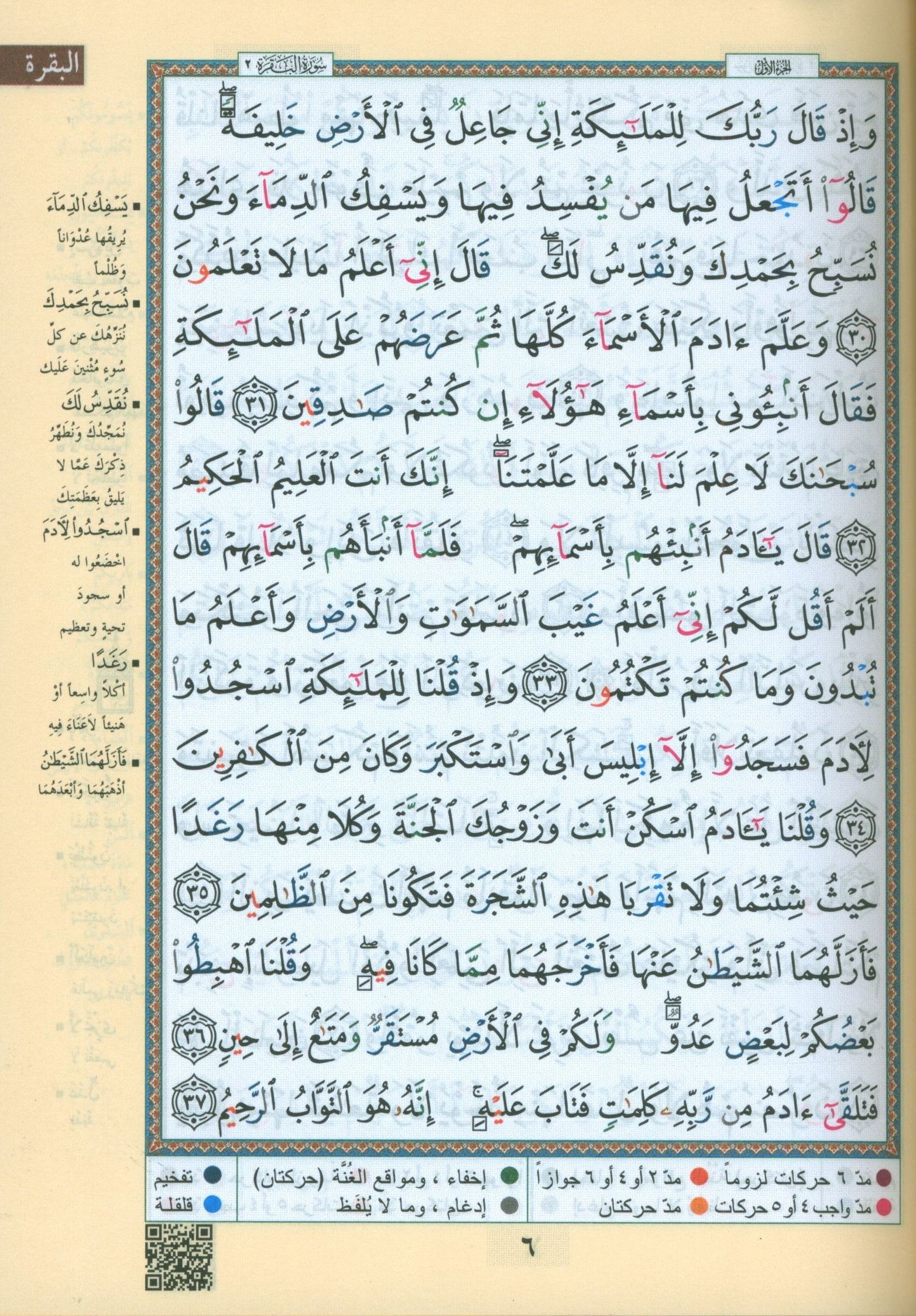 Color Coded Tajweed Qur'an with Zipper 5.5x8'' Extra Large (Arabic Edition)