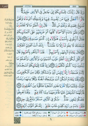 Color Coded Tajweed Qur'an with Zipper 5.5x8'' Extra Large (Arabic Edition)