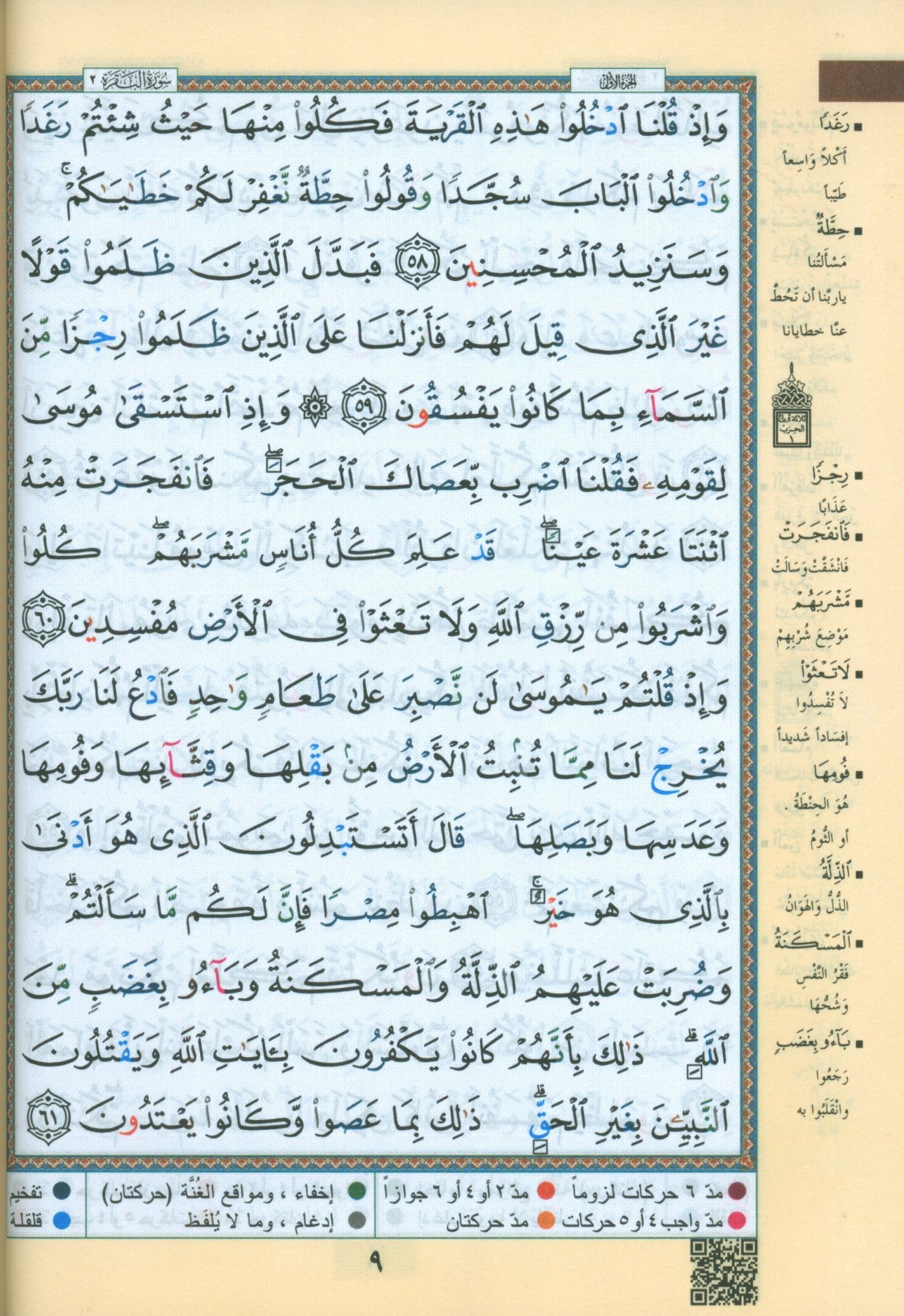 Color Coded Tajweed Qur'an with Zipper 5.5x8'' Extra Large (Arabic Edition)