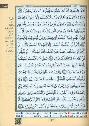 Color Coded Tajweed Qur'an with Zipper 5.5x8'' Extra Large (Arabic Edition)