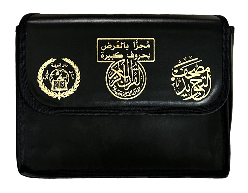 Color Coded Tajweed Quran in 30 Parts - Landscape Pages in Leather Case (7