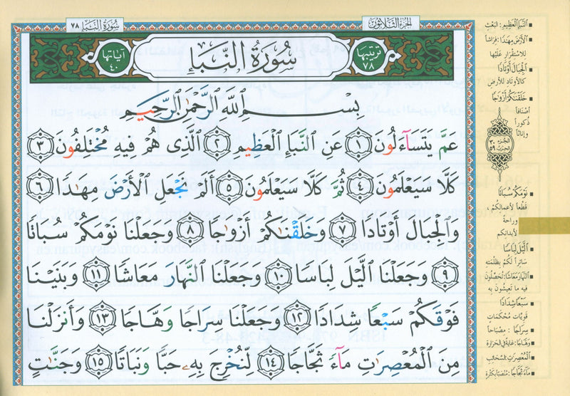 Color Coded Tajweed Quran in 30 Parts - Landscape Pages in Leather Case (3.5