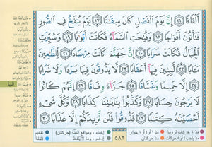Color Coded Tajweed Quran in 30 Parts - Landscape Pages in Leather Case (7