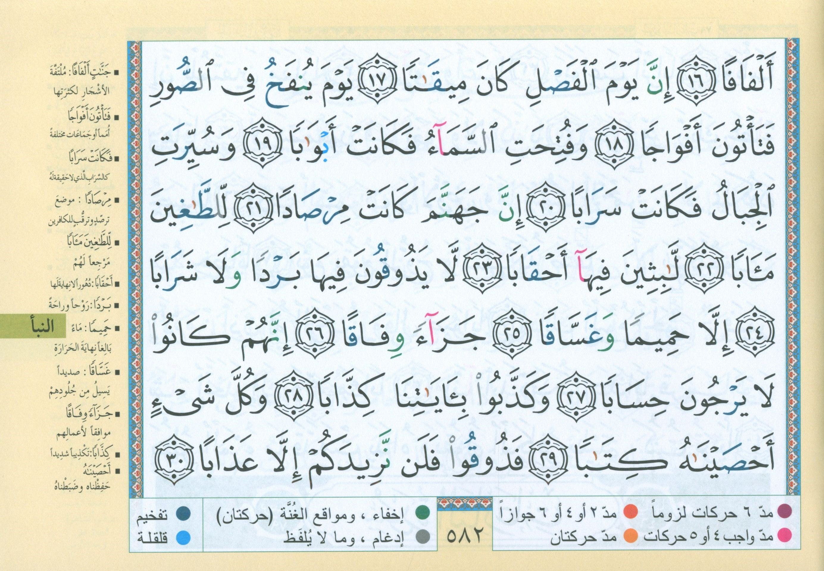 Color Coded Tajweed Quran in 30 Parts - Landscape Pages in Leather Case (3.5