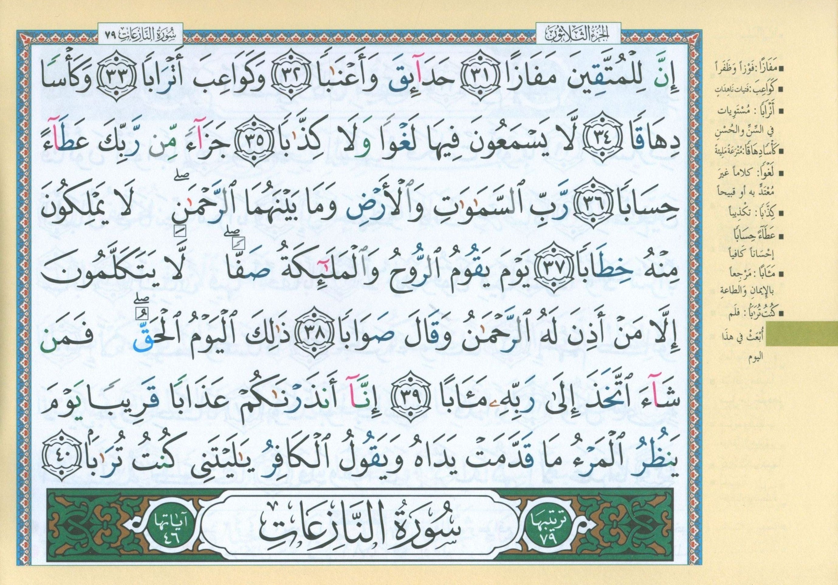 Color Coded Tajweed Quran in 30 Parts - Landscape Pages in Leather Case (7